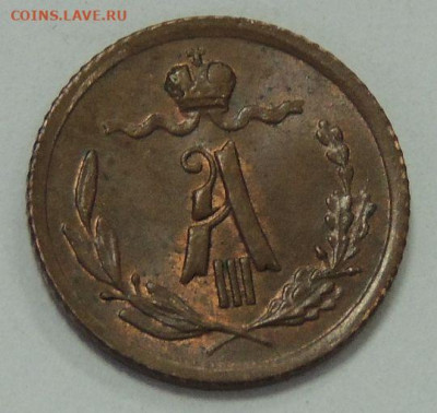 4 копейки Александра III 1891 года (UNC) - DSCN6223.JPG
