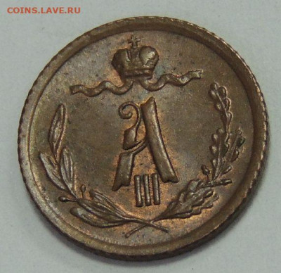 4 копейки Александра III 1891 года (UNC) - DSCN6221.JPG