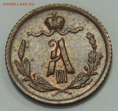 4 копейки Александра III 1891 года (UNC) - DSCN6220.JPG
