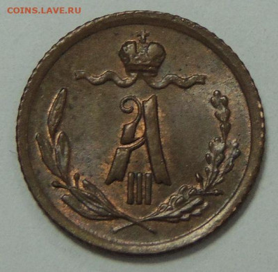 4 копейки Александра III 1891 года (UNC) - DSCN6217.JPG