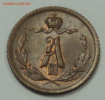 4 копейки Александра III 1891 года (UNC) - DSCN6216.JPG