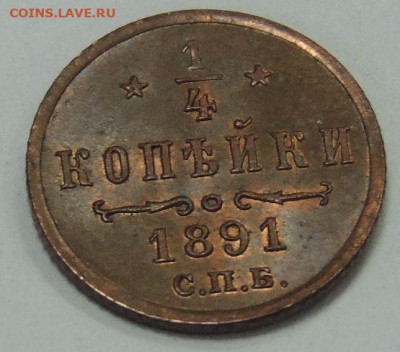 4 копейки Александра III 1891 года (UNC) - DSCN6232.JPG