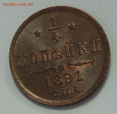 4 копейки Александра III 1891 года (UNC) - DSCN6230.JPG