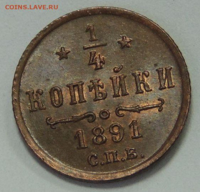 4 копейки Александра III 1891 года (UNC) - DSCN6229.JPG