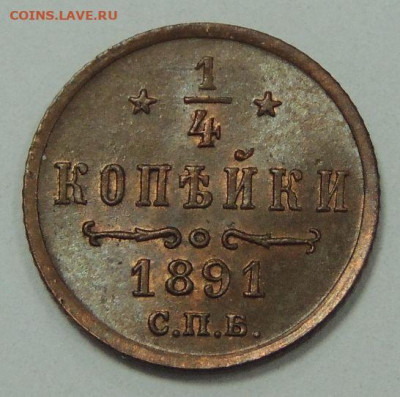4 копейки Александра III 1891 года (UNC) - DSCN6211.JPG