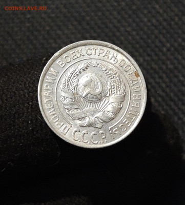 СССР 10 копеек 1927 года До 03.02 - 20251218_183517