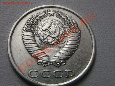 Монета 20 коп. 1984г. - IMG_0167.JPG