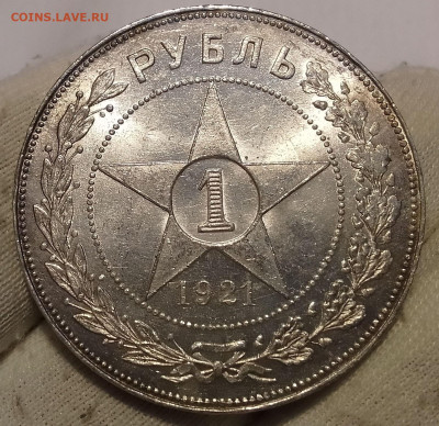 Рубль 1921г две монеты - IMG_20260111_183907~2