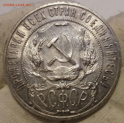 Рубль 1921г две монеты - IMG_20260111_183744~2