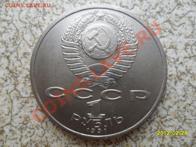 1 руб 1991 г "ПРОКОФЬЕВ" до 04.03.12 в 22-00 мск. - SAM_4585.JPG