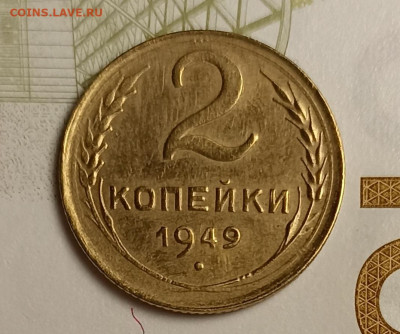 2 копейки 1949 - IMG_20251220_202014