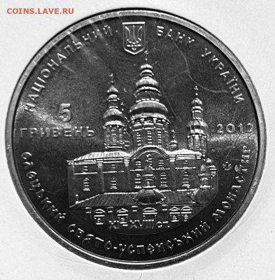 Украина 5 гривен Свято- Успенский монастырь до 02-02 В 22-00 - FullSizeRender