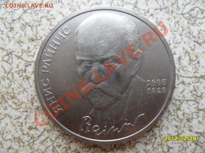 1 руб 1990 г "РАЙНИС" до 04.03.12 в 22-00 мск. - SAM_4586.JPG