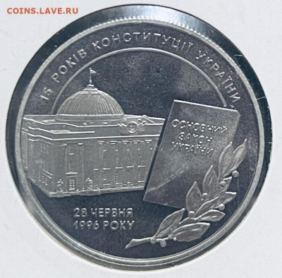 Украина 5 гривен 15 лет конституции  02-02В 22-00 мск - FullSizeRender (3)