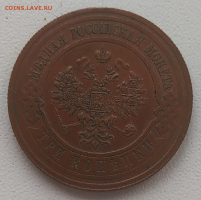 3 копейки 1914 до 31.01.2026 - IMG_20260121_152901