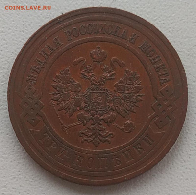 3 копейки 1911 до 31.01.2026 - IMG_20260121_153800