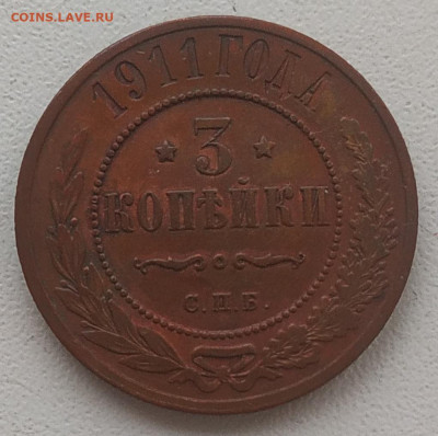 3 копейки 1911 до 31.01.2026 - IMG_20260121_153723