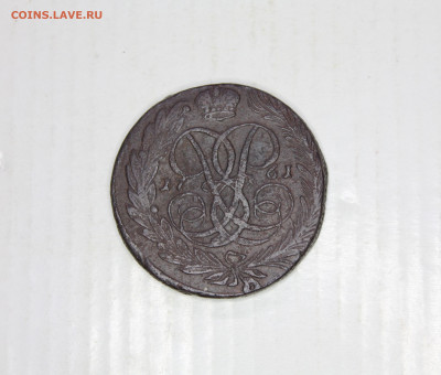 5 копеек 1761 года Елизавета - IMG_8585.JPG