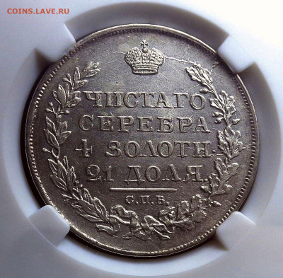 Рубль 1818 ПС-СПБ AU 58 до 31.01.26 в 22.00 по МСК - 4.JPG