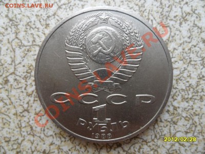 1 руб 1988 г "М.ГОРЬКИЙ" до 04.03.12 в 22-00 мск. - SAM_4591.JPG