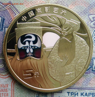 Китай 5 юаней 2025 года до 02.02.2026 - IMG_20260128_214221