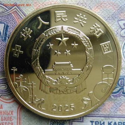 Китай 5 юаней 2025 года до 02.02.2026 - IMG_20260128_214238