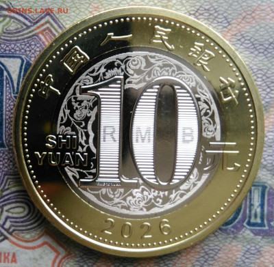 Китай 10 юаней 2026 года до 02.02.2026 - IMG_20260128_214202