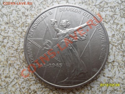 1 руб 1975 г "30 ЛЕТ ПОБЕДЫ" до 04.03.12 в 22-00 мск. - SAM_4594.JPG