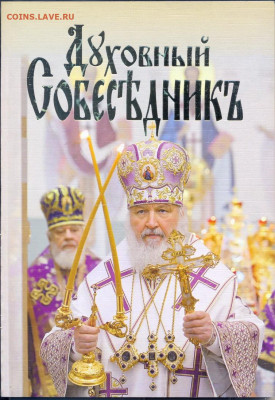 Христианский журнал "Духовный собеседник" № 6 2019г. - Духовный собеседник №6 2019
