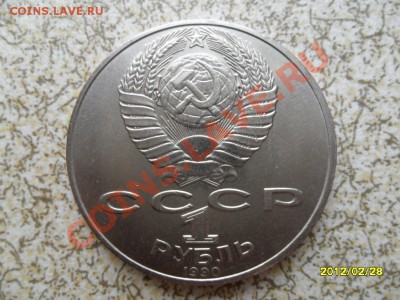 1 руб 1990 г "ЧАЙКОВСКИЙ" до 04.03.12 в 22-00 мск. - SAM_4599.JPG