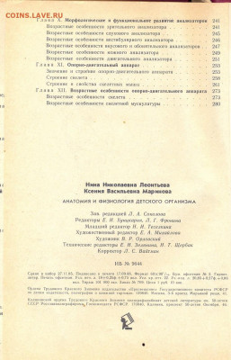 Анатомия и физиология детского организма - анатомия и физиология детского организма 3