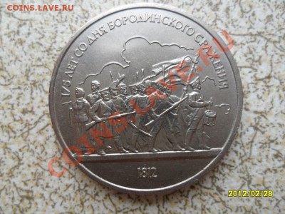 1 руб 1987 г "ОПОЛЧЕНЦЫ" до 04.03.12 в 22-00 мск. - SAM_4600.JPG