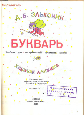 Д.Б. Эльконин "Букварь" 1994 - Эльконин букварь 2