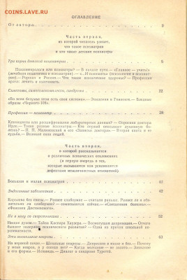 М.И. Буянов "Беседы о детской психиатрии" - Буянов Беседы о детской психиатрии 2