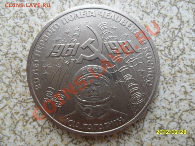 1 руб 1981 г "ГАГАРИН"до 04.03.12 в 22-00 мск. - SAM_4604.JPG