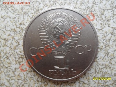 1 руб 1981 г "ГАГАРИН"до 04.03.12 в 22-00 мск. - SAM_4605.JPG