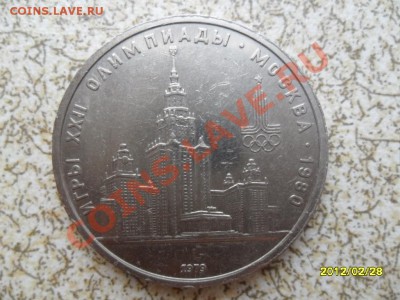1 руб 1979 г "МГУ" до 04.03.12 в 22-00 мск. - SAM_4606.JPG