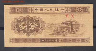 Китай 1953 1ф пресс до 02 02 - 134