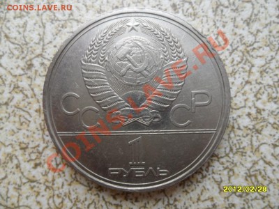 1 руб 1979 г "МГУ" до 04.03.12 в 22-00 мск. - SAM_4607.JPG