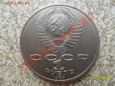 1 руб 1987 г "ОБЕЛИСК" до 04.03.12 в 22-00 мск. - SAM_4611.JPG