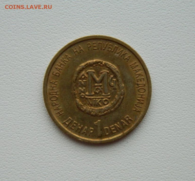 Македония 1 денар 2000 г. (Юбилейная) С рубля! до 03.02.26 - DSCN0005.JPG