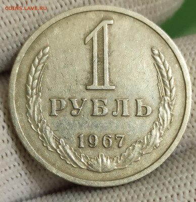 Рубль 1967. До 4.02.26 в 22.00 - IMG_20260120_184105