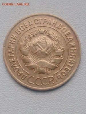 3 копейки 1928. - IMG_20260129_115920_999_1
