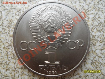 1 руб 1984 г "А.С.ПУШКИН" до 04.03.12 в 22-00 мск. - SAM_4613.JPG