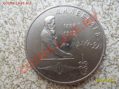 1 руб 1991 г "ЛЕБЕДЕВ" до 04.03.12 в 22-00 мск. - SAM_4616.JPG