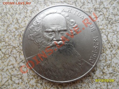 1 руб 1988 г "Л.Н.ТОЛСТОЙ" до 04.03.12 в 22-00 мск. - SAM_4618.JPG