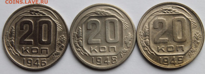 20 копеек 3шт до 1961г - IMG_1462.JPG