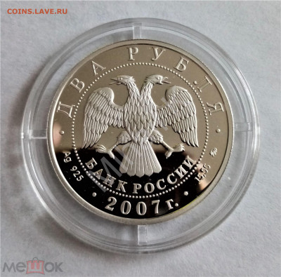 2 рубля 2007 ммд (Герасимов М.М.) - 02