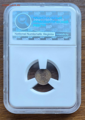 4 копейки 1915  MS60BN - IMG_20260128_161031500 (1)