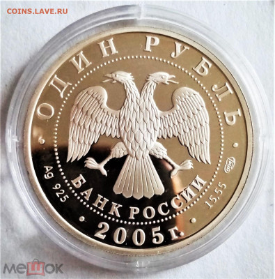 1 рубль 2005 спмд (Красная книга. Красный волк) - 02